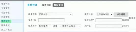 Discuz论坛模块管理如何设置 第7张 Discuz论坛模块管理如何设置 第7张