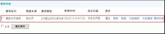 Discuz论坛模块管理如何设置 第9张 Discuz论坛模块管理如何设置 第9张