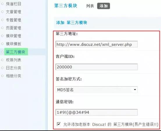 Discuz论坛第三方模块如何设置 第1张 Discuz论坛第三方模块如何设置 第1张