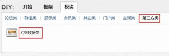 Discuz论坛第三方模块如何设置 第2张 Discuz论坛第三方模块如何设置 第2张