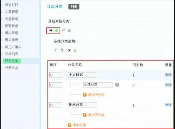 Discuz论坛日志分类如何设置 第1张