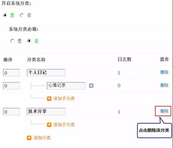 Discuz论坛日志分类如何设置 第4张 Discuz论坛日志分类如何设置 第4张