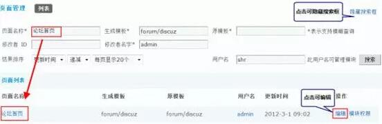 Discuz论坛页面管理如何设置 第1张 Discuz论坛页面管理如何设置 第1张