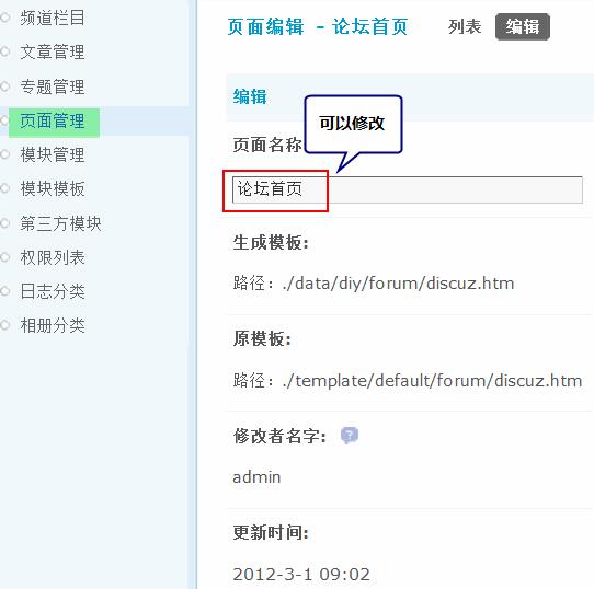 Discuz论坛页面管理如何设置 第2张 Discuz论坛页面管理如何设置 第2张