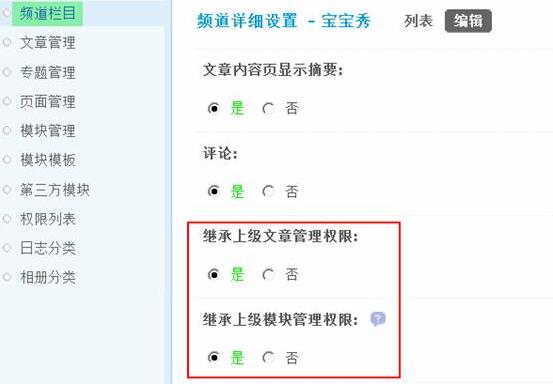 Discuz论坛频道管理如何设置 第6张 Discuz论坛频道管理如何设置 第6张