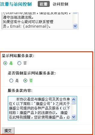 Discuz论坛注册与访问控制如何设置 第11张