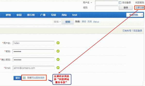 Discuz论坛注册与访问控制如何设置 第12张