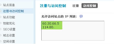 Discuz论坛注册与访问控制如何设置 第15张