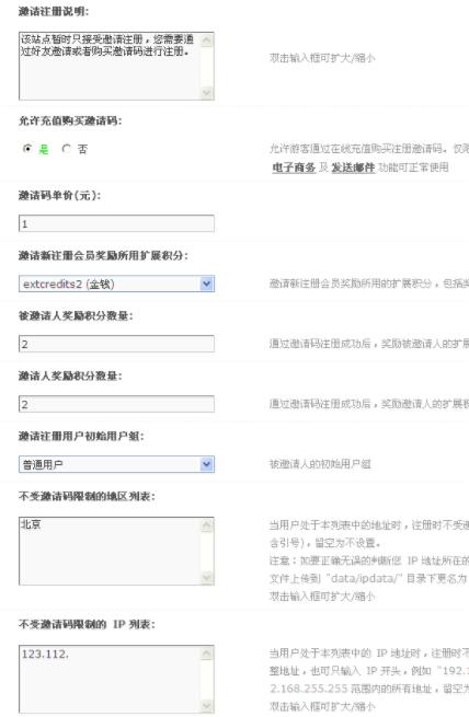 Discuz论坛注册与访问控制如何设置 第1张