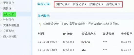 Discuz论坛运行记录如何设置 第1张