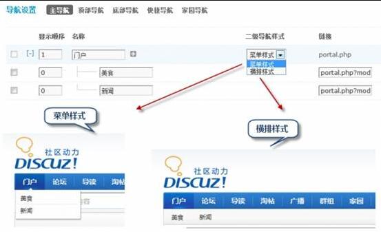 Discuz论坛导航设置如何设置 第2张