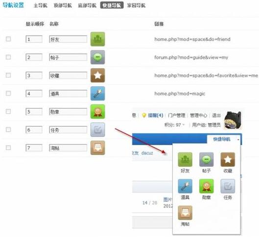 Discuz论坛导航设置如何设置 第5张