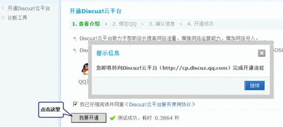 Discuz论坛开通Discuz!云平台如何设置 第1张