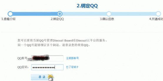 Discuz论坛开通Discuz!云平台如何设置 第2张