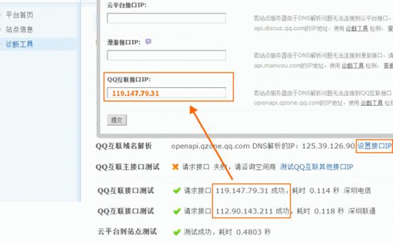 Discuz论坛诊断工具如何设置 第3张