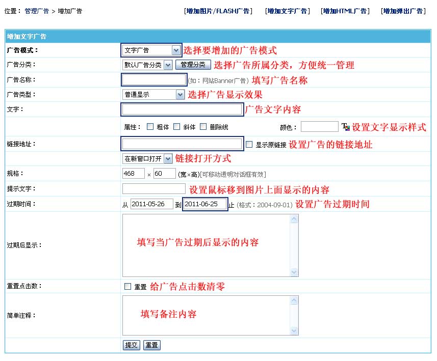 帝国CMS管理广告如何设置 第5张