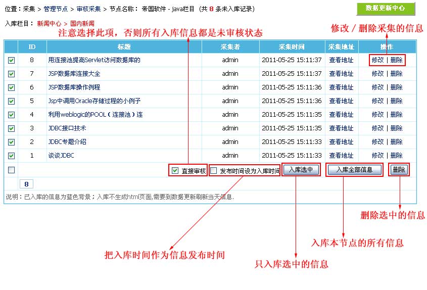 帝国CMS管理采集节点如何设置 第4张 帝国CMS管理采集节点如何设置 第4张