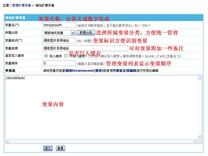 帝国CMS扩展变量如何设置 第6张