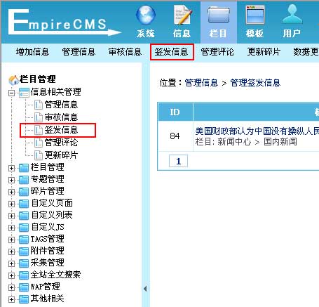 帝国CMS签发信息如何设置 第2张 帝国CMS签发信息如何设置 第2张