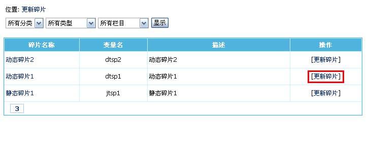 帝国CMS增加碎片如何设置 第10张