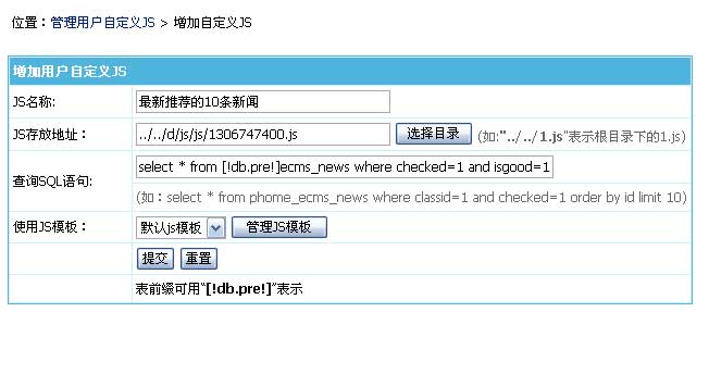 帝国CMS增加自定义JS如何设置 第3张 帝国CMS增加自定义JS如何设置 第3张