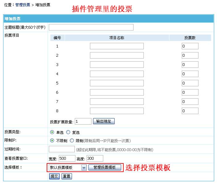 帝国CMS投票模板如何设置 第2张 帝国CMS投票模板如何设置 第2张