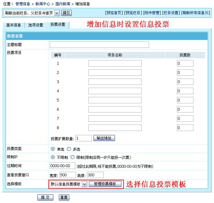 帝国CMS投票模板如何设置 第3张 帝国CMS投票模板如何设置 第3张