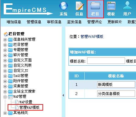 帝国CMS,WAP设置如何设置 第4张