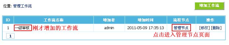 帝国CMS增加工作流如何设置 第4张