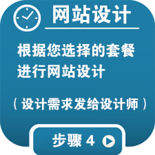 网站设计步骤图4