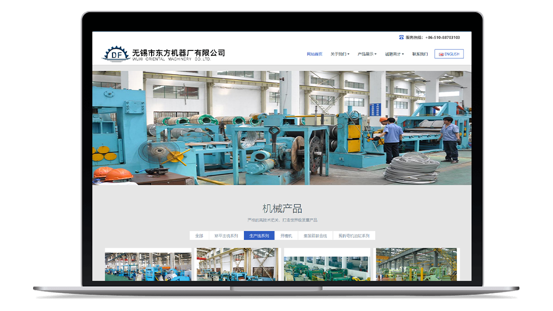 无锡东方机器厂有限公司